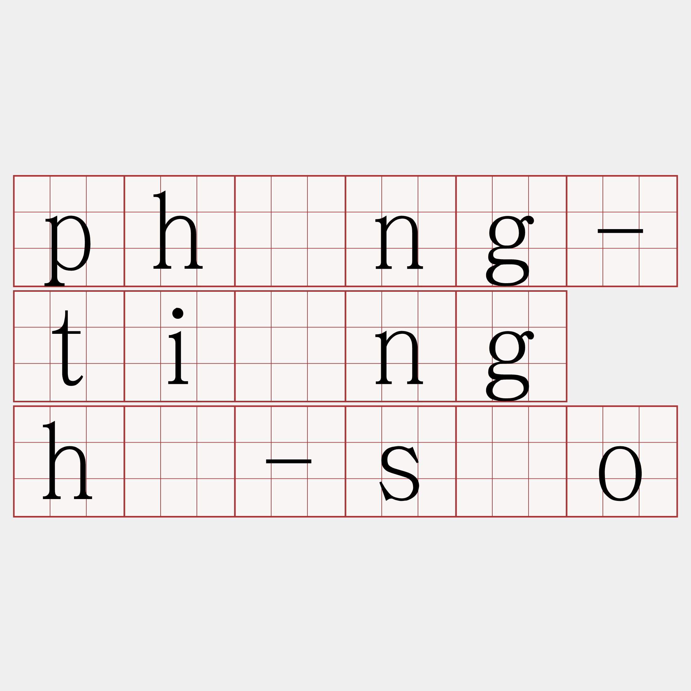 phîng-tiòng hē-sòo